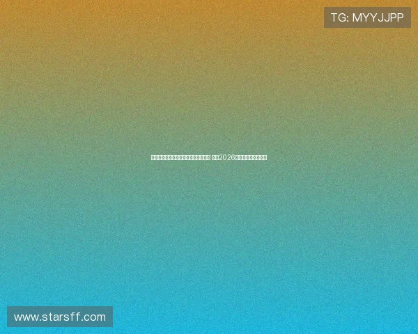 罗德里戈：希望留在皇马继续赢得荣誉 目标2026年实现所有冠军梦想